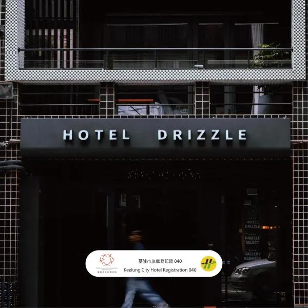 Drizzle Inn、基隆市のホテル