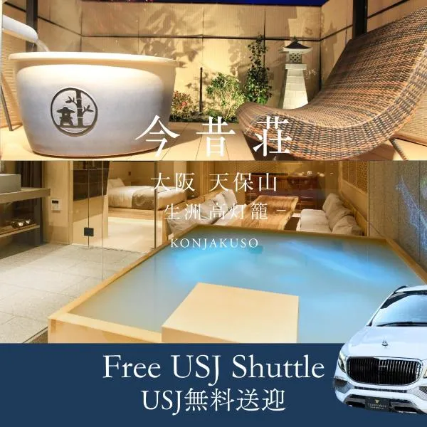 KONJAKUSO Osaka Tempozan "IKESU" Projection M apping SPA "TAKADORO" Wheel View, hotel ad Osaka