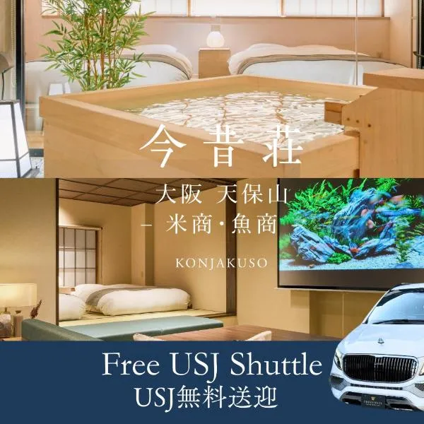 KONJAKUSO Osaka Tempozan KOMESHOU UOSHOU, khách sạn ở Osaka