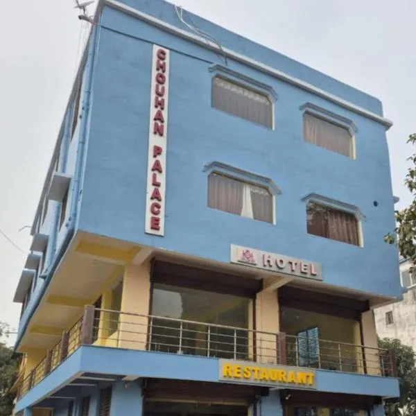 Katihār에 위치한 호텔 Chouhan Hotel