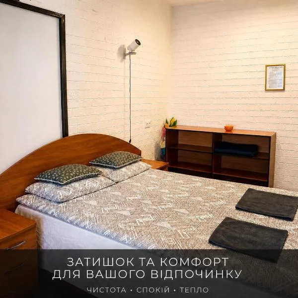 Комфортні номери у Рівному, khách sạn ở Rivne