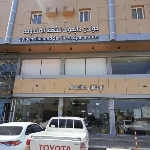 جولدن دايموند للشقق المخدومه, hotel din Tabuk