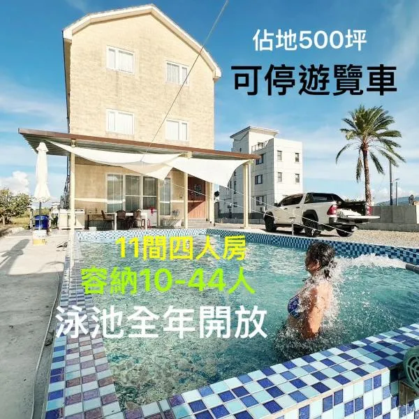 騎馬打仗民宿, hôtel à Yilan