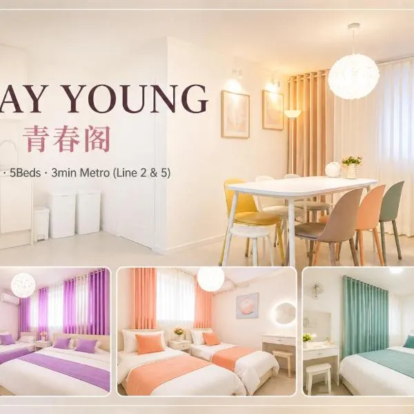 서울에 위치한 호텔 Stay Young #3 Rooms # 5 Beds # Line 2 Line 5 Yeongdeungpo-gu Office Station #Hongdae # Yeouido