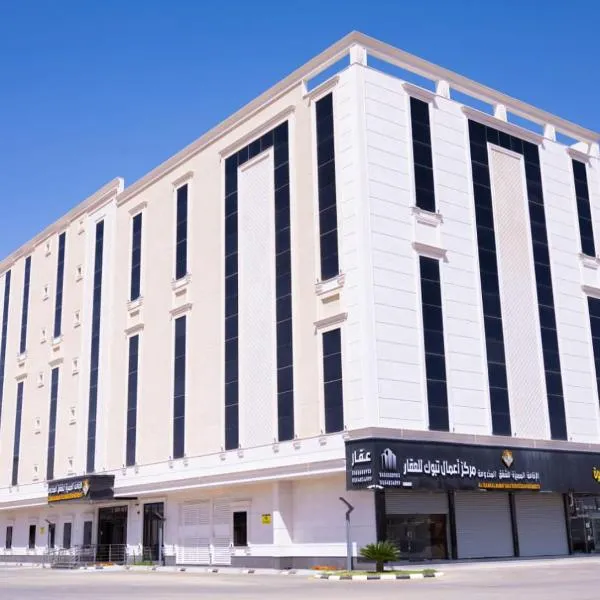 iqama mumayyaza الإقامة المميزة للشقق المخدومة - إقتصادي, hotel in Tabuk
