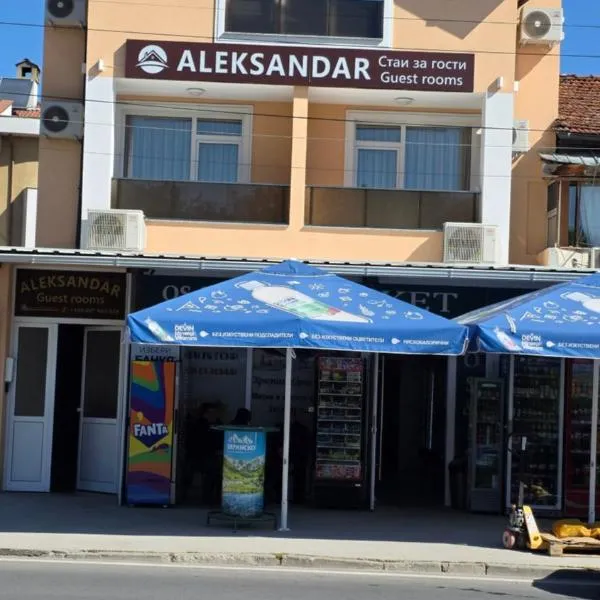 ALEKSANDAR - luxury stay private guest rooms, hotel i Gotse Deltjev