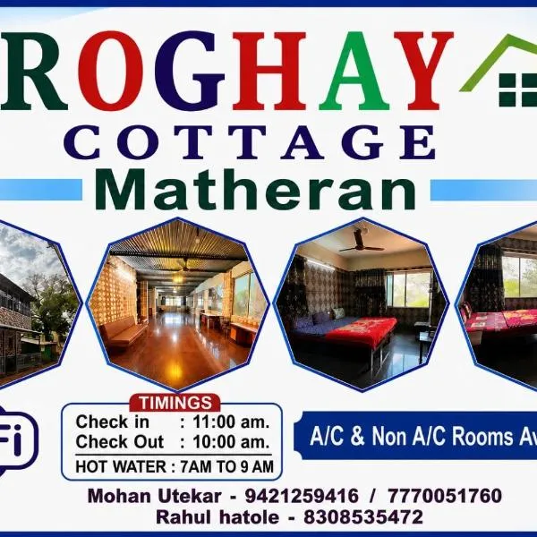 ROGHAY COTTAGE、マテランのホテル