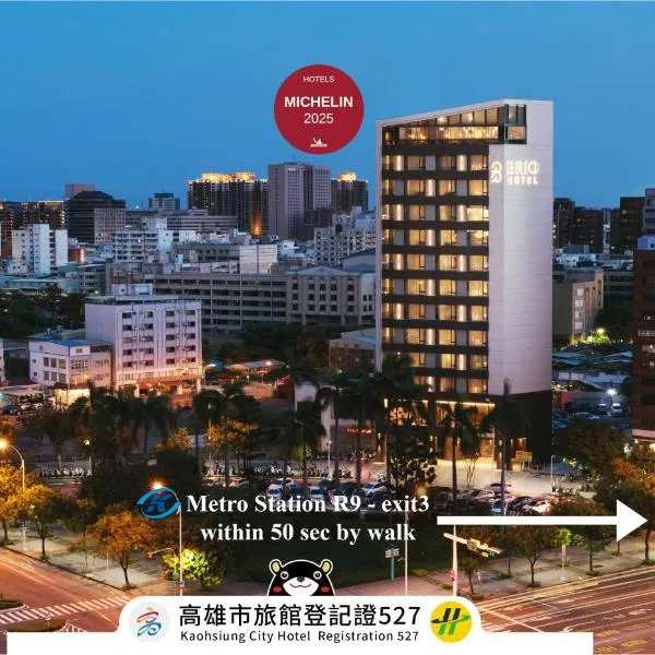 ブリオ ホテル（Brio Hotel）、高雄市のホテル