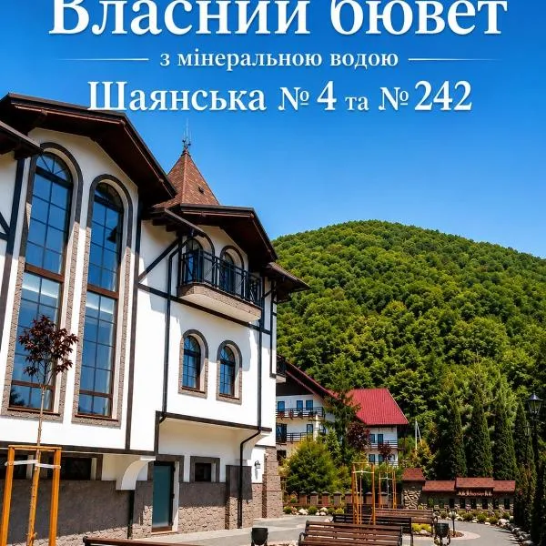 Апартаменти в центрі Шаян, hotel v mestu Shayan