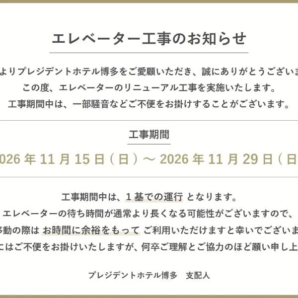 President Hotel Hakata: Fukuoka şehrinde bir otel