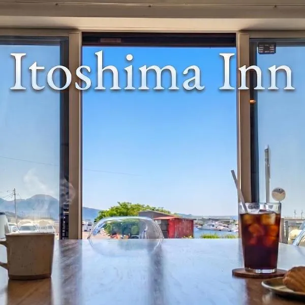 Itoshima में, होटल Itoshima inn 海 山 川が目の前でベッド8台 4LDK 一棟貸し