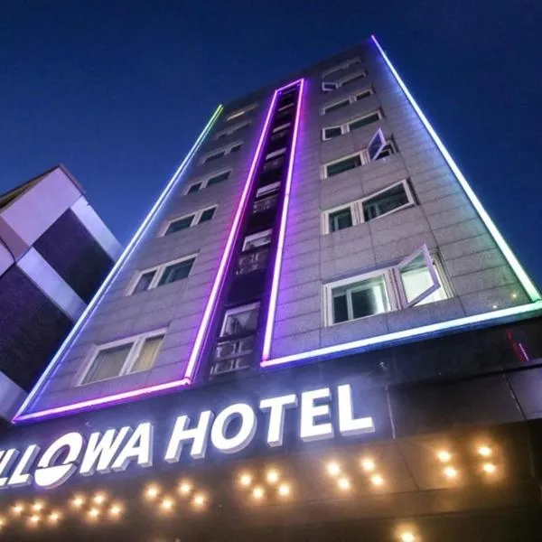Anyang ILLOWA Hotel, hotel v destinácii Anyang