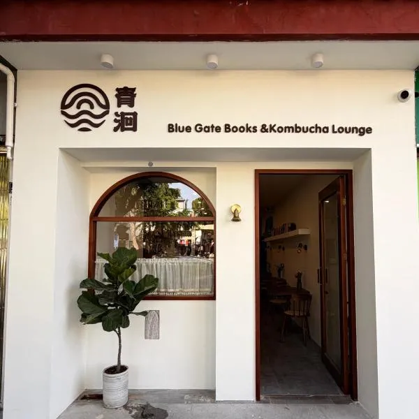 쑤저우에 위치한 호텔 쑤저우 블루 게이트 유스 호스텔(Suzhou Blue Gate Youth Hostel)