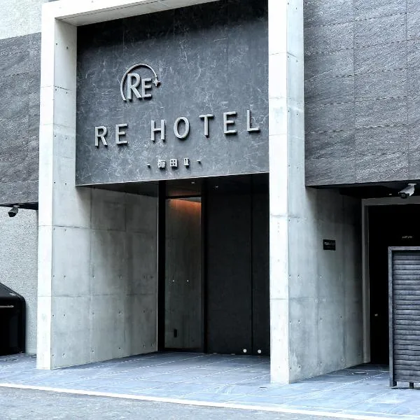 오사카에 위치한 호텔 RE Hotel Umeda-2