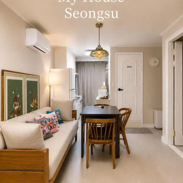 My House 5min walk to Seongsu MUSINSA, OLIVE YOUNG, Konkuk Stn 6min, 3 ACs, ξενοδοχείο στη Σεούλ