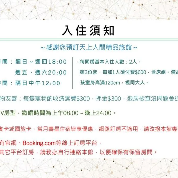 天上人間精品旅館, hotel a Douliu