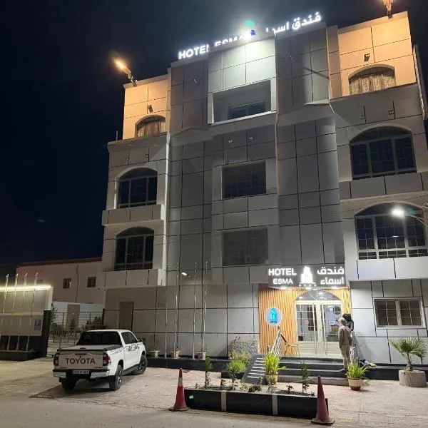 Hôtel Esma Nouadhibou, hotel di Nouadhibou