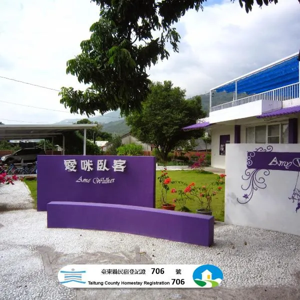 Amy Walker B&B 民宿編號706號, hotell i Taimali