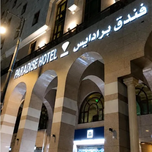 Paradise Madinah Hotel, ξενοδοχείο σε Al Madinah