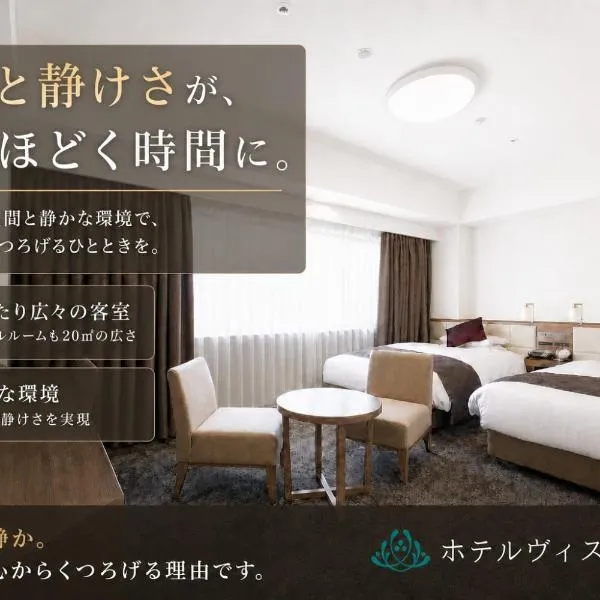 HOTEL VISCHIO AMAGASAKI by GRANVIA, hotel em Amagasaki