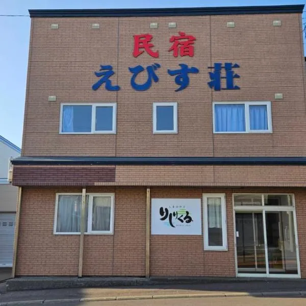 しまのやどりしりくる、Rishiriのホテル