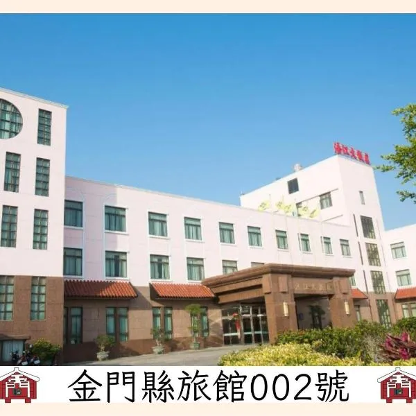 Hotel River Kinmen, hótel í Jincheng