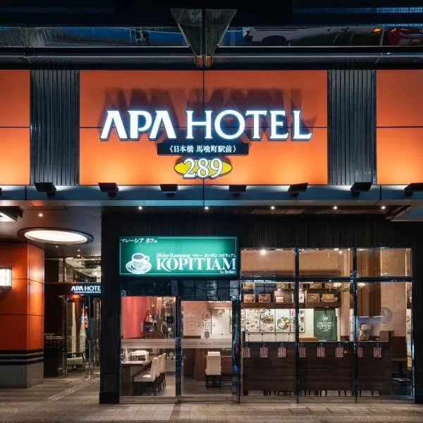 APA Hotel Nihombashi Bakurocho Ekimae, Hotel in Tokio
