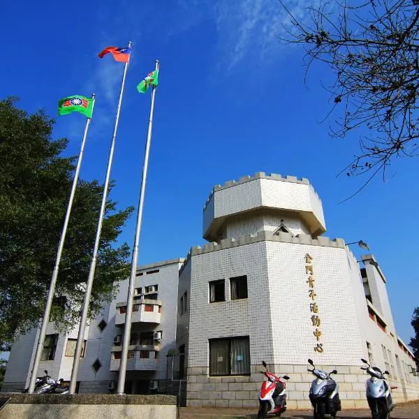 Chinmen Youth Activity Center, hotel en Jincheng