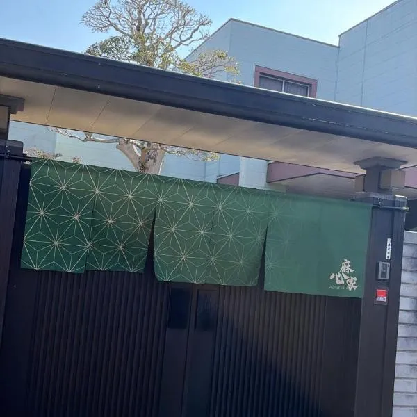 麻心家azamiya, hotel i Nagao