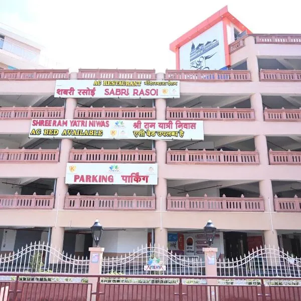 Shri Ram Yatri Nivas Arundhati Bhavan West Ayodhya