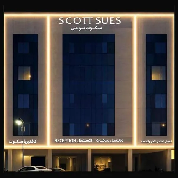 سكوت Scoott, hotel u gradu Džazan