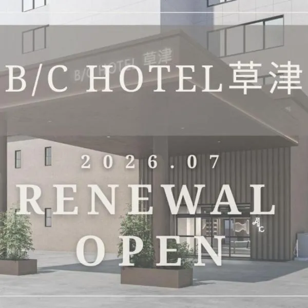 BbyC HOTEL Kusatsu, hotel a Kusatsu