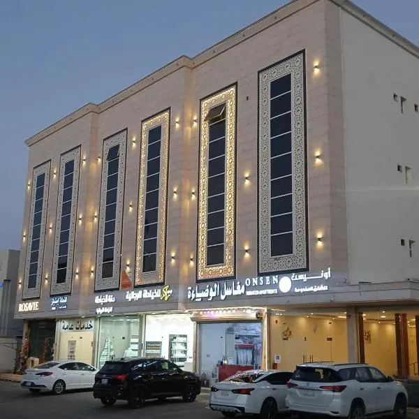 شقق أونيسن للشقق المخدومة Onsen Serviced Apartments, hotel em Buraidah