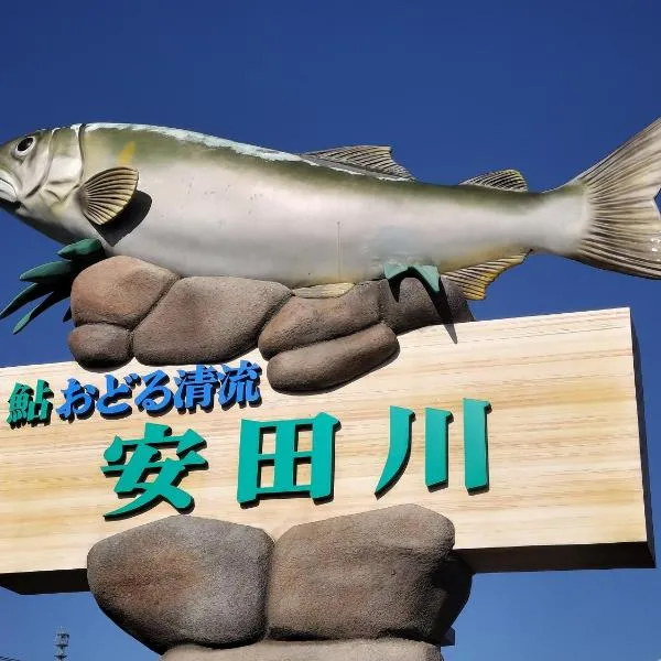民宿 とうの浜, hotell 