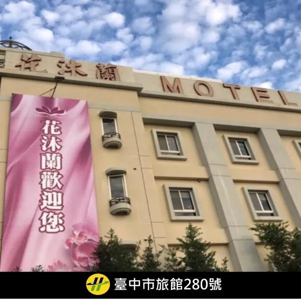 Hua Mu Lan Hotel, khách sạn ở Shalu