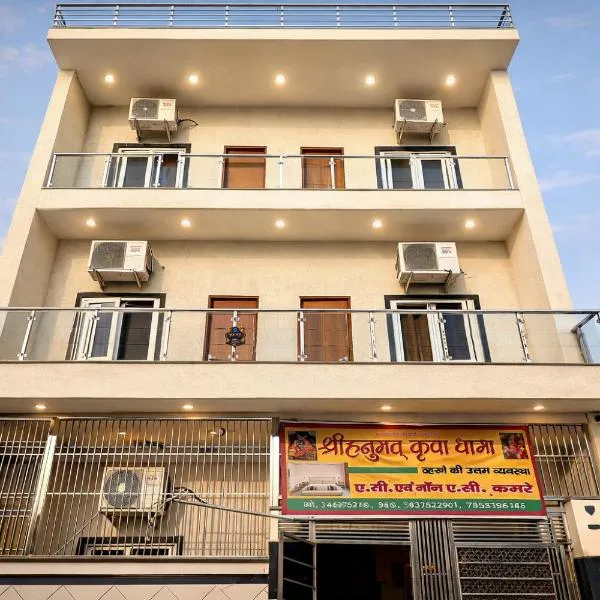 Shree Hanumat Kripa Dham, hotel en Vrindāvan