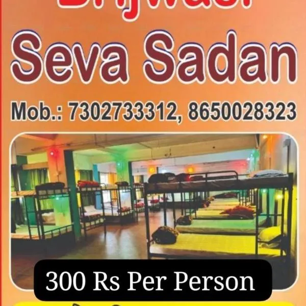 Brijwasi Seva Sadan, Hotel in Mathura