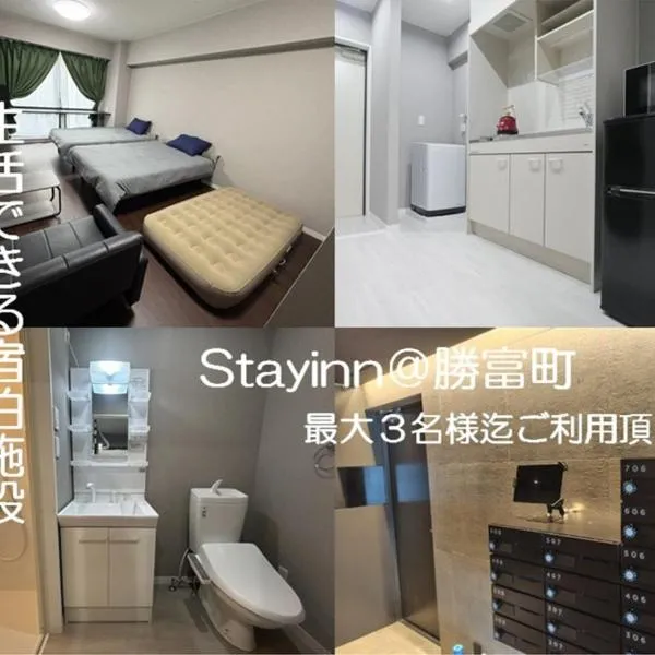 ステイインアット勝富, hotel en Sasebo
