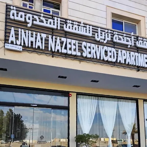 شقق أجنحة نزيل للشقق المخدومة، فندق في تبوك
