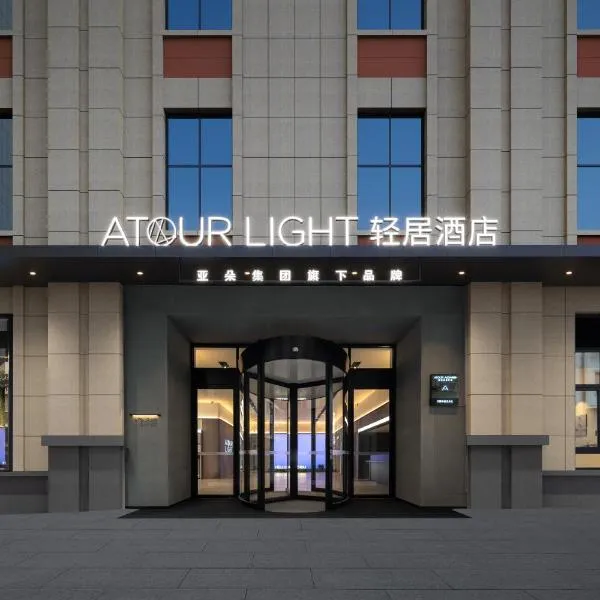Atour Light Hotel Jiuyi Street Ancient City, hotel en Quanzhou