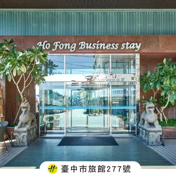 Ho Fong Business Stay, хотел в Фенгюен
