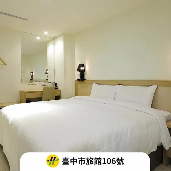 安可旅店 Bravo Hotel, hotel in Taichung