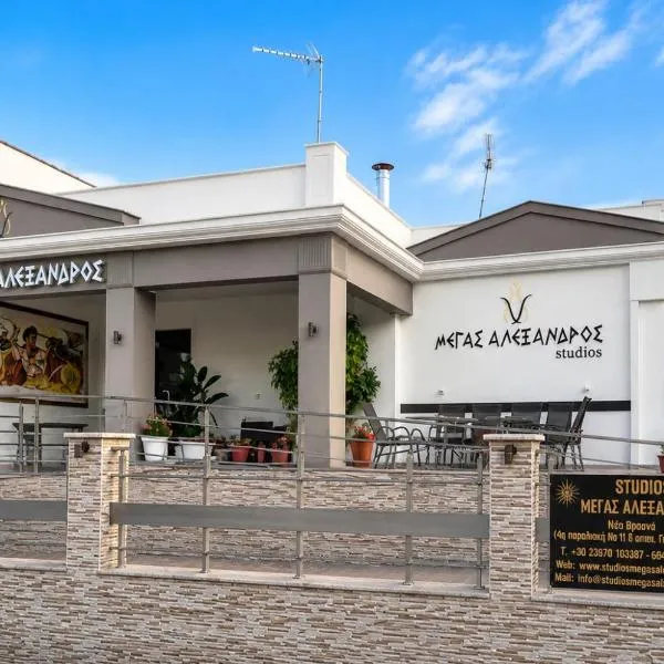 Studios Megas Alexandros, Hotel in Nea Vrasna