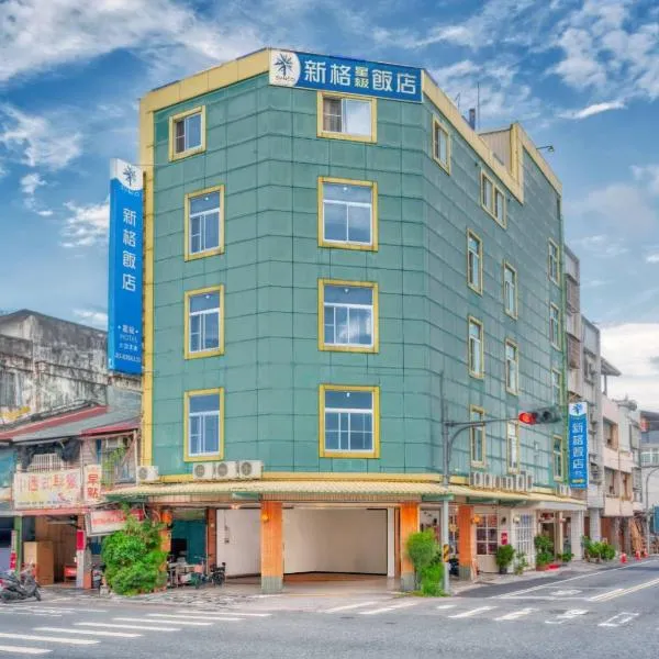 花蓮新格大飯店-部分房型 保證車位 Hualien Synco Hotel, hotel in Hualien City