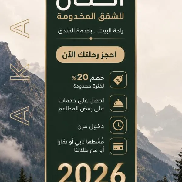 ليالي أكنان للشقق المخدومة فرع2, hôtel à Abha