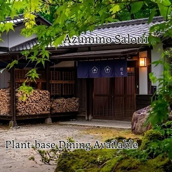 一棟貸しの源泉 Private Onsen Villaと料理家の手料理 安曇野 Nagano, Hotel in Azumino