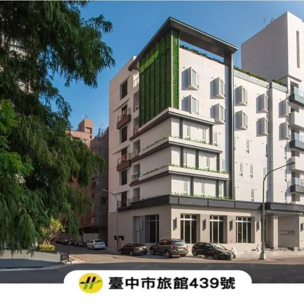 Ramble Hotel、台中市のホテル