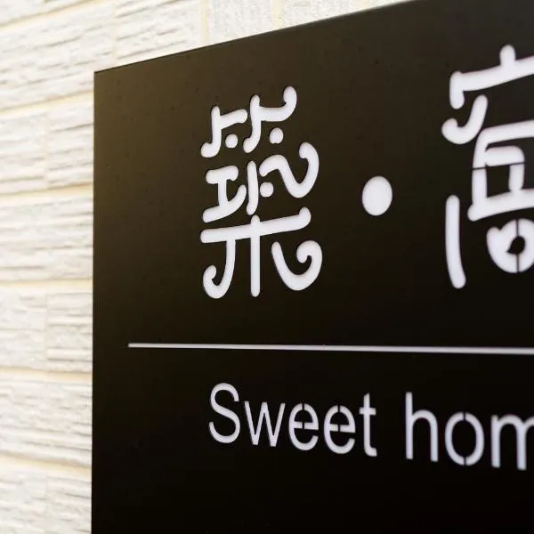Tainan Sweet Home, hotel in Tainan