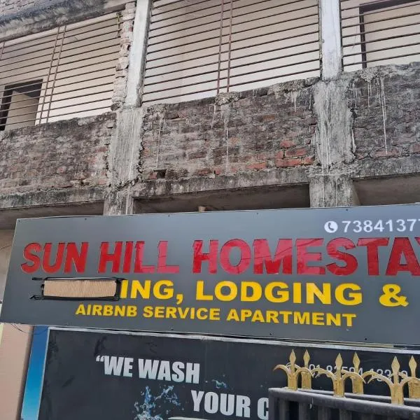 Sun Hill Homestay, Hotel in Shiliguri