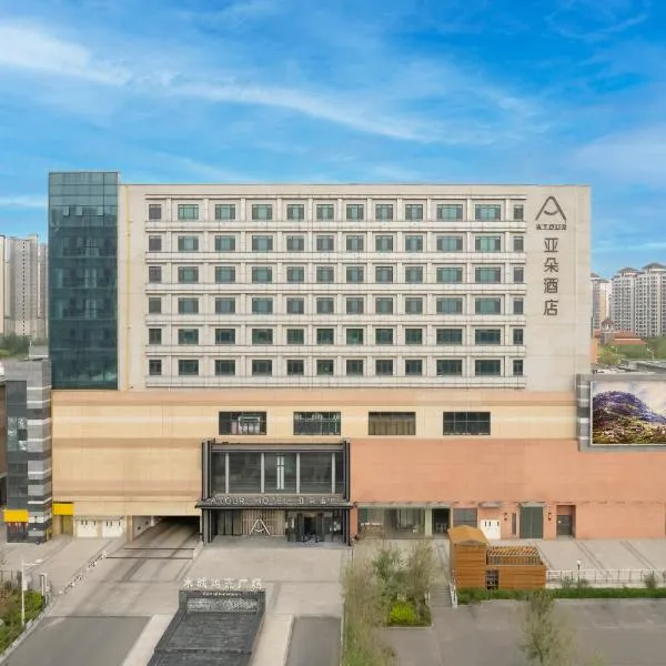 Tianjin में, होटल Atour Hotel Tianjin Wuqing Railway Station Florentia Village